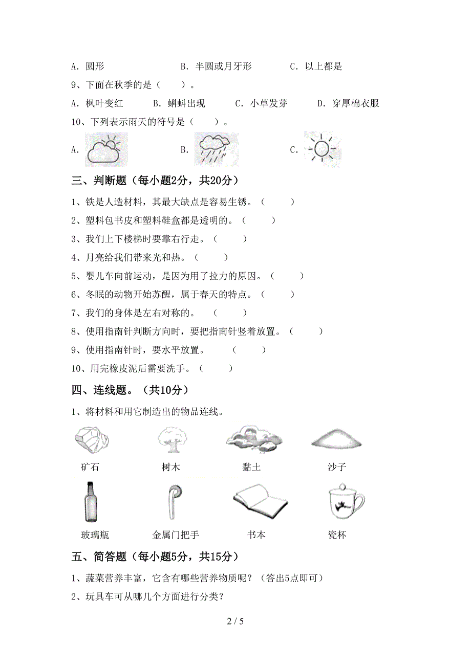 大象版二年级科学上册期中试卷(含答案).doc_第2页