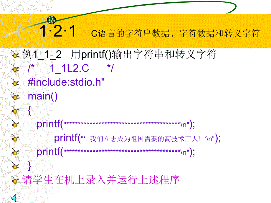 C语言的标识符和字符数据、字符串数据.ppt_第2页