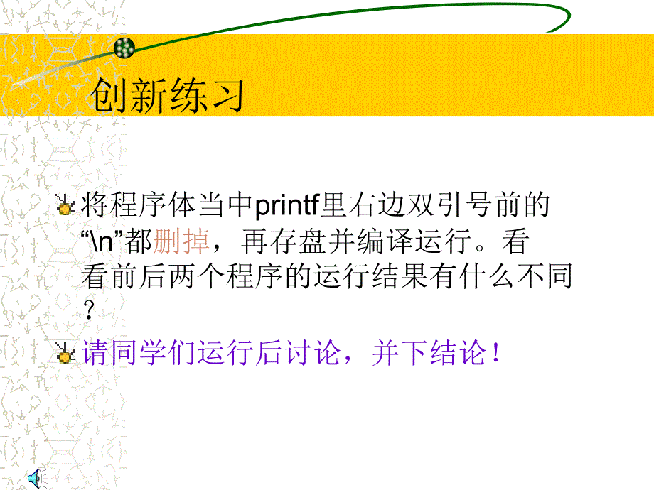 C语言的标识符和字符数据、字符串数据.ppt_第3页