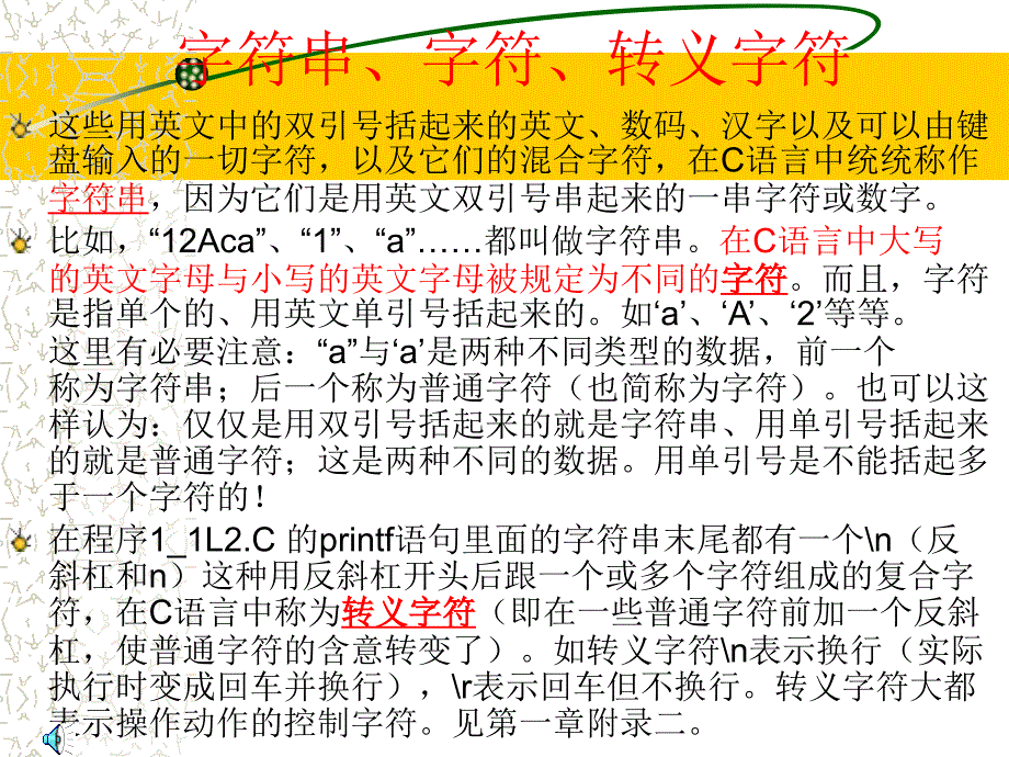 C语言的标识符和字符数据、字符串数据.ppt_第4页