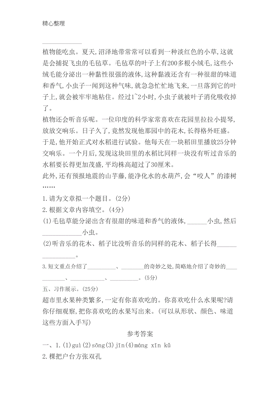 部编二年级语文上册第二单元测试卷(DOC 5页)_第4页