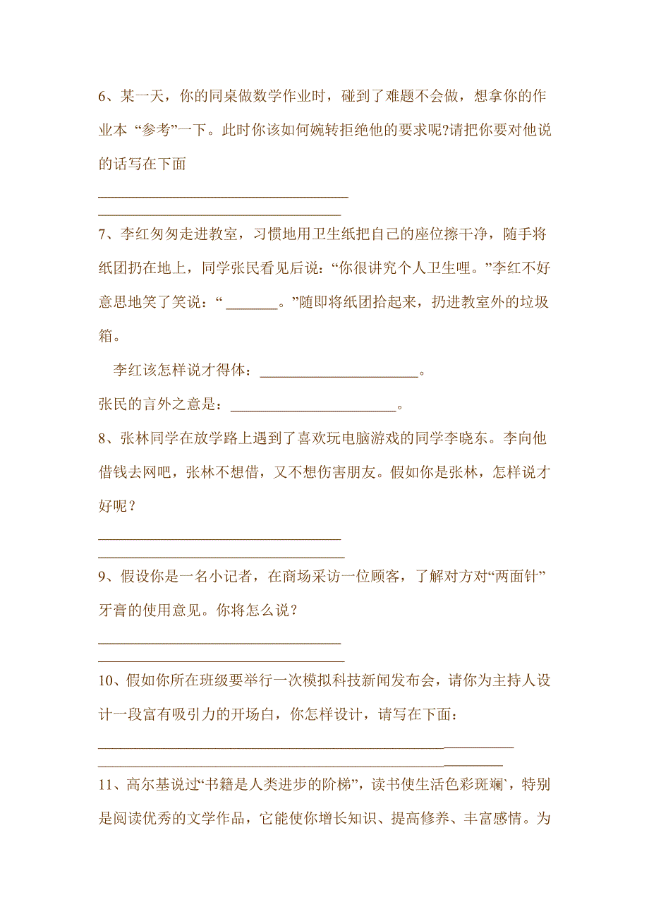 中考指导：语文口语交际、综合实践活动、仿句训练题_第2页