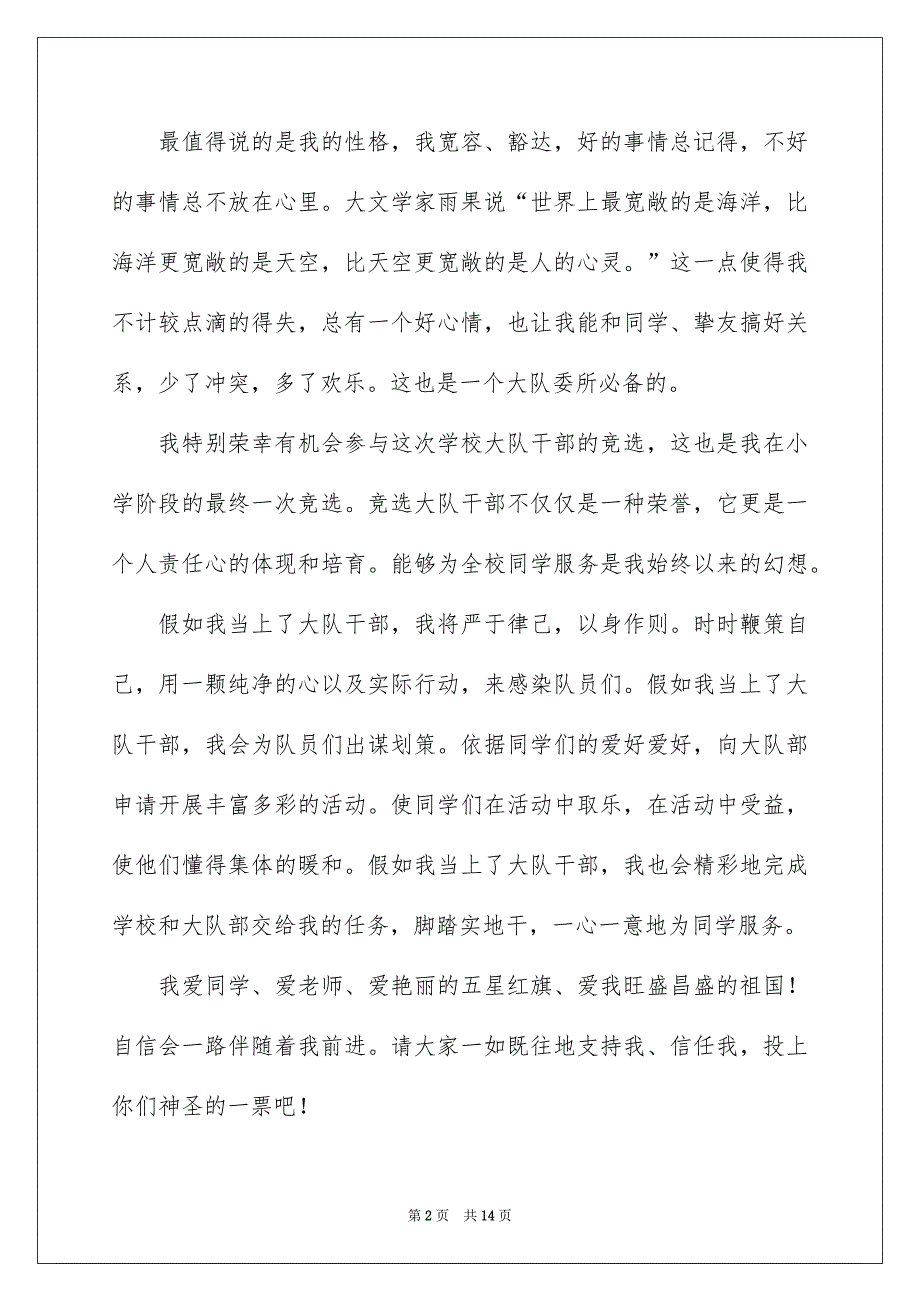 好用的大队委员竞选演讲稿汇编九篇_第2页