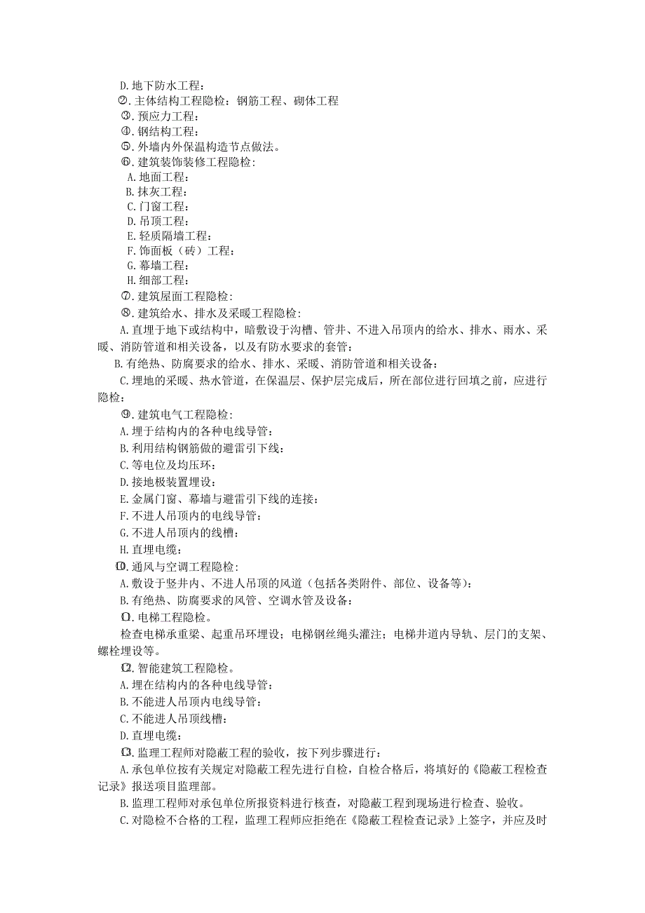 监理交底之监理工作内容、基本程序和方法.doc_第3页