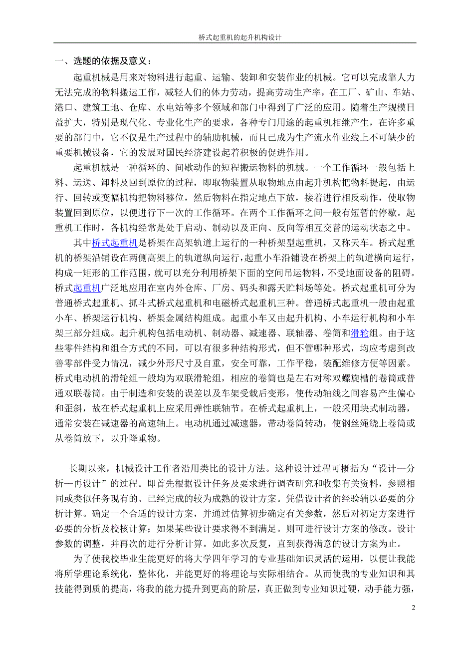 10T桥式起重机起升机构设计开题报告_第2页