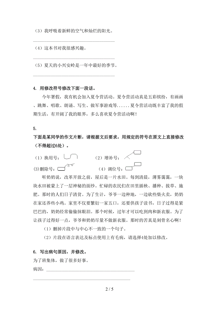 人教版六年级语文上册病句修改针对练习题_第2页