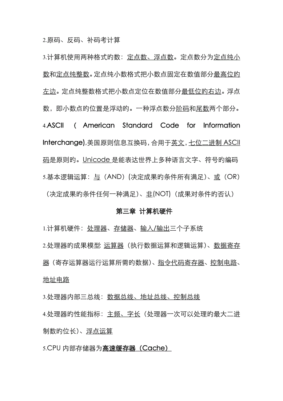 2022年大学计算机基础考试考点.doc_第2页