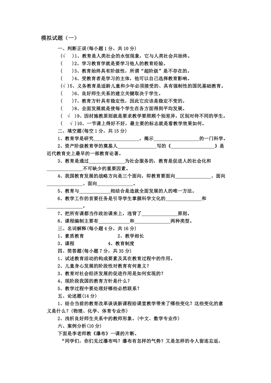 教育学模拟试题.doc_第1页