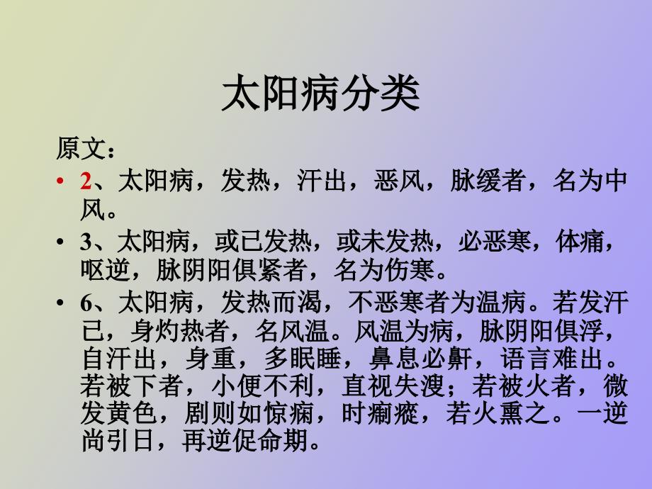 辨太阳病脉证并治上_第4页