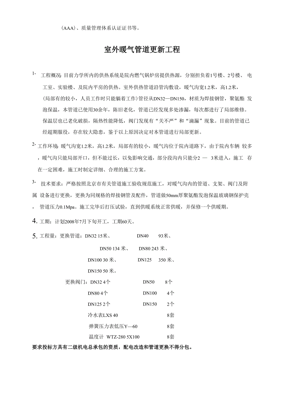 高压配电柜设备及安装技术要求_第2页