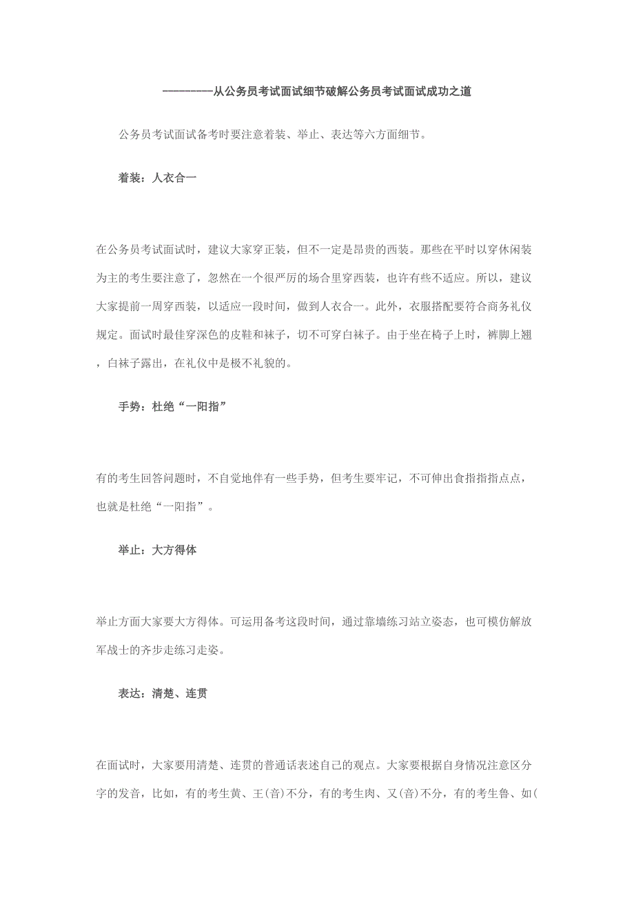 2023年从公务员考试面试细节破解公务员考试面试成功之道.doc_第1页