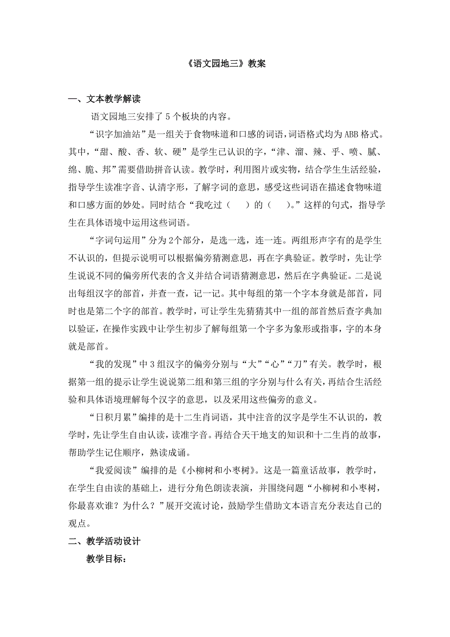 语文园地三33.doc_第1页