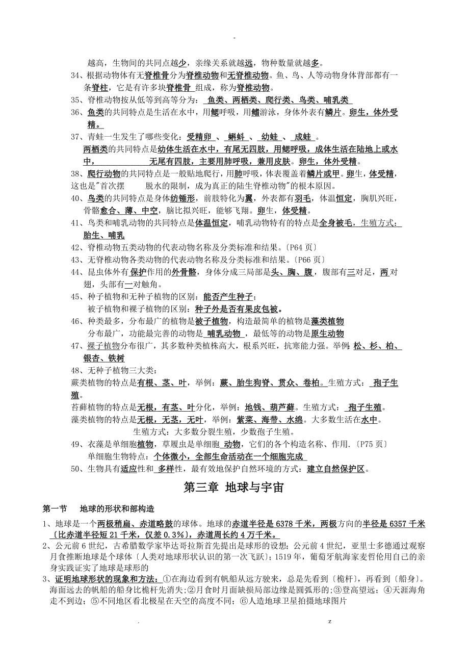 浙教版七年级科学上册总复习提纲新_第5页