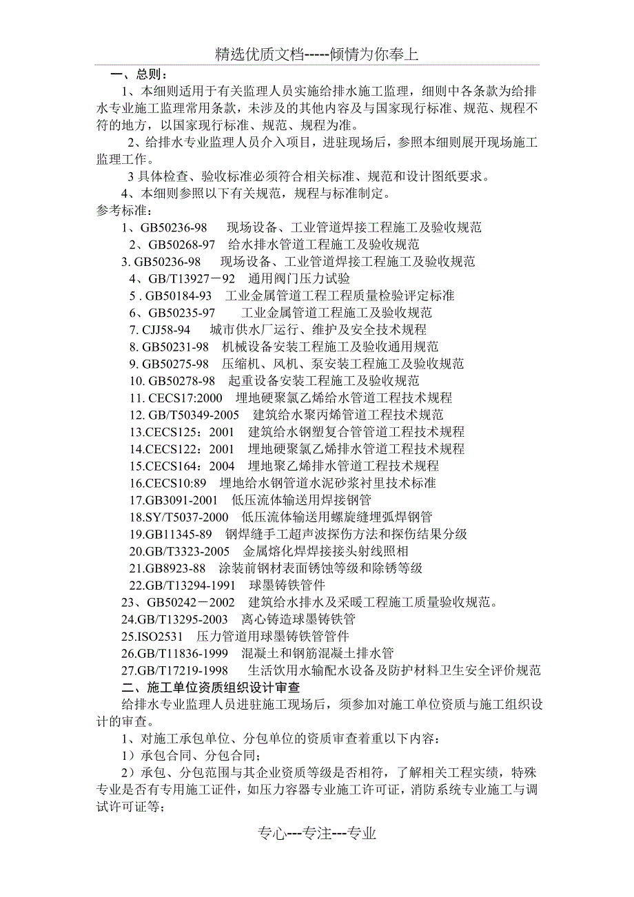 水厂工艺给排水专业监理实施细则_第2页