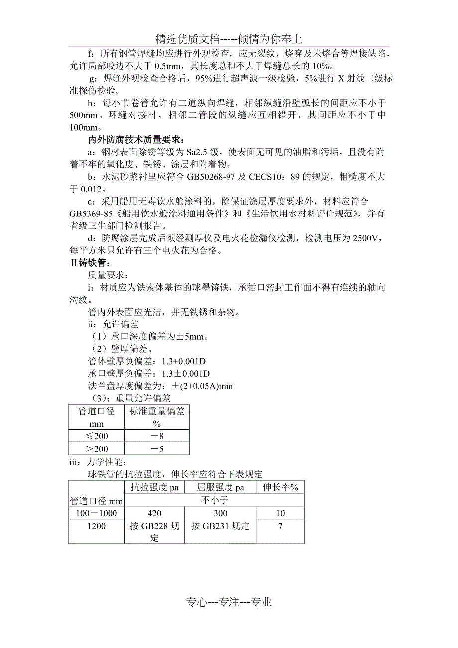 水厂工艺给排水专业监理实施细则_第4页