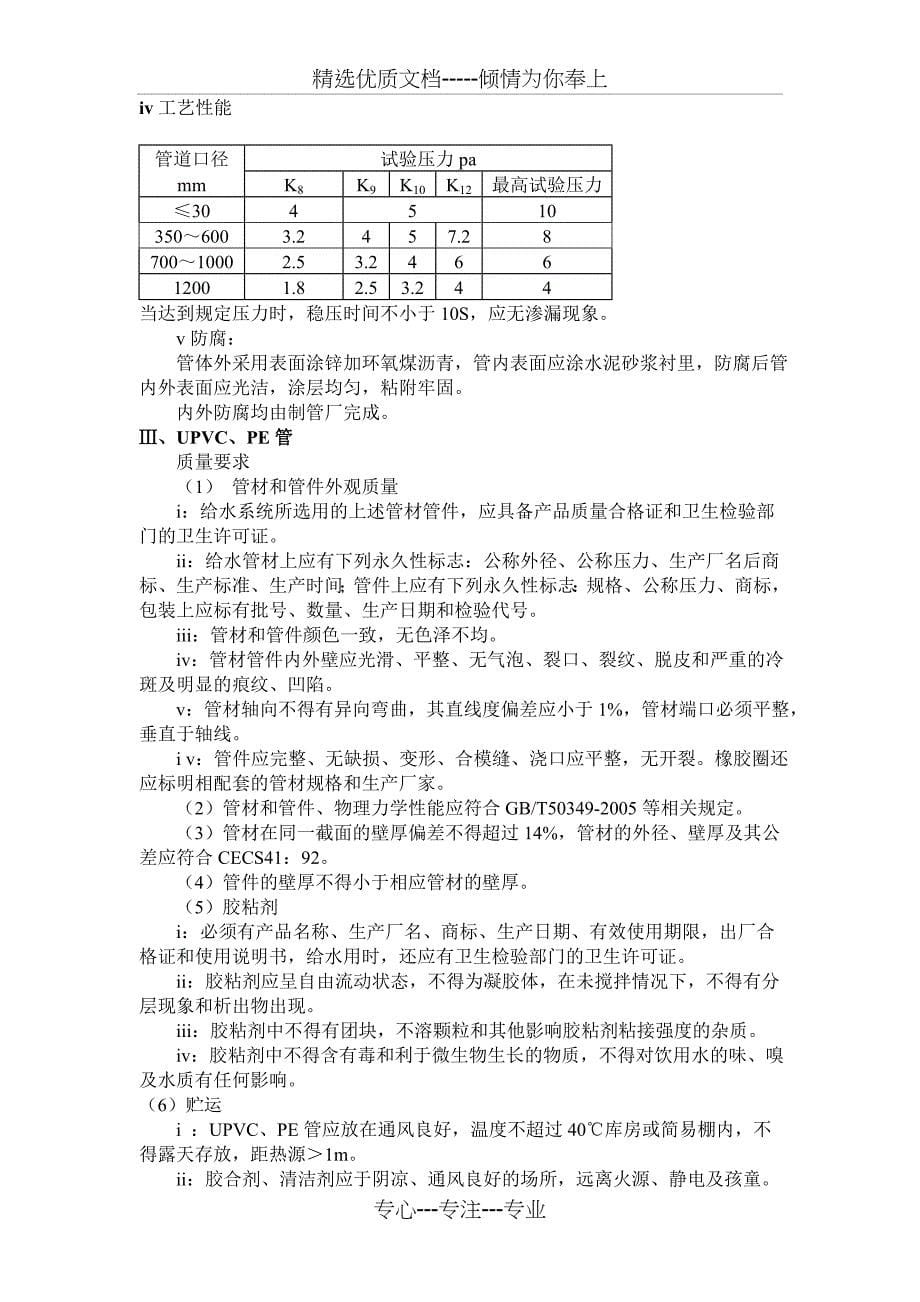 水厂工艺给排水专业监理实施细则_第5页