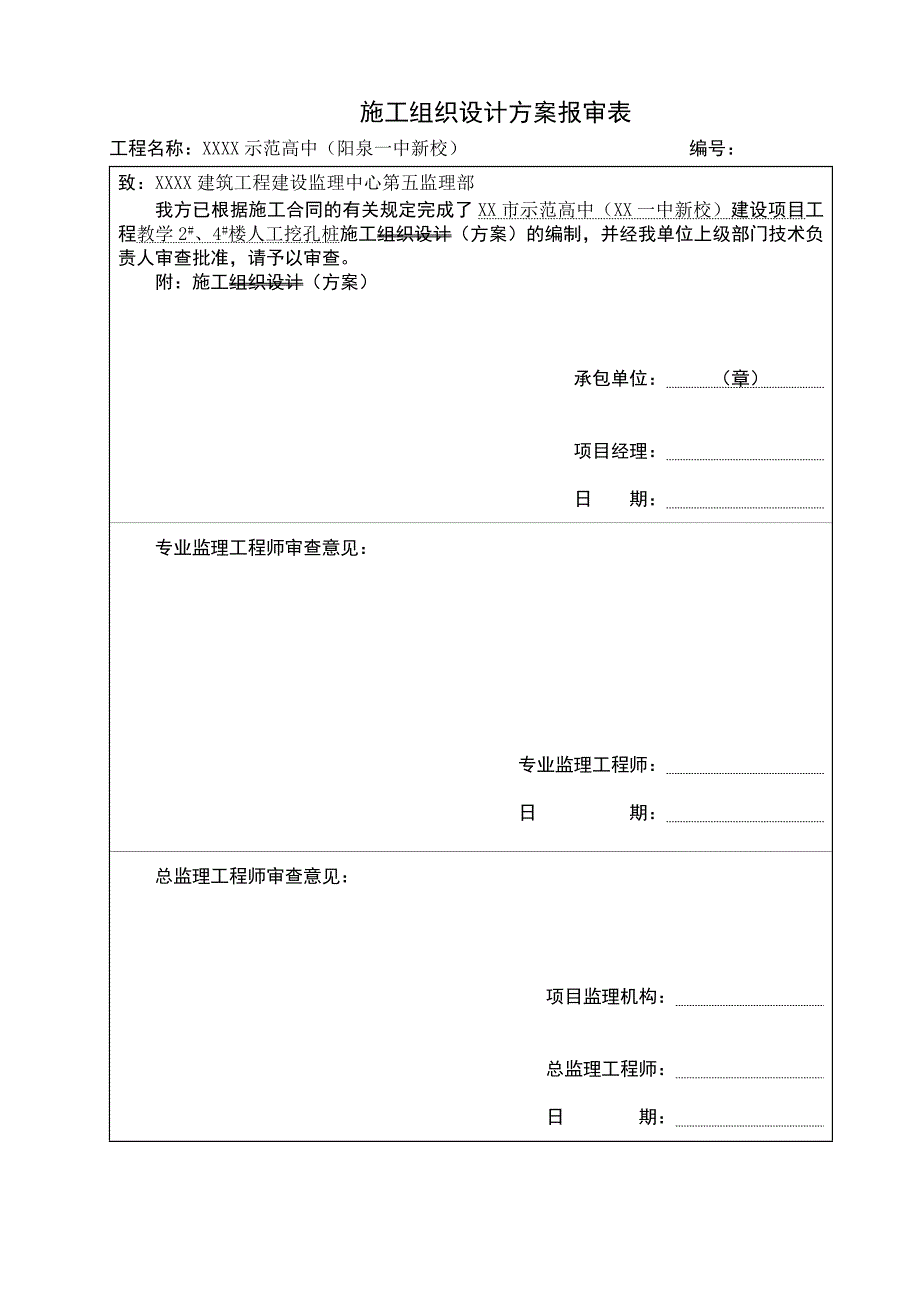 岩土工程师人工挖孔灌注桩施工组织设计方案1_第2页