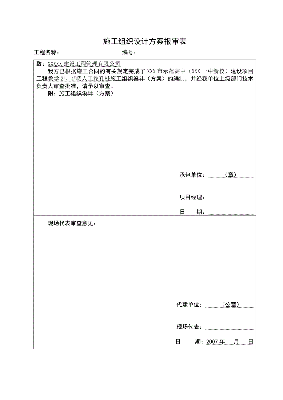 岩土工程师人工挖孔灌注桩施工组织设计方案1_第3页