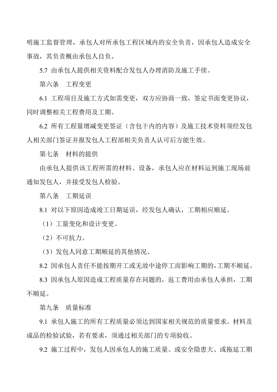 装饰装修工程施工合同(范本)_第3页