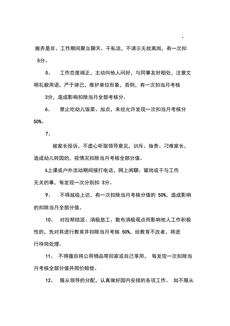 保育员考核细则_第2页