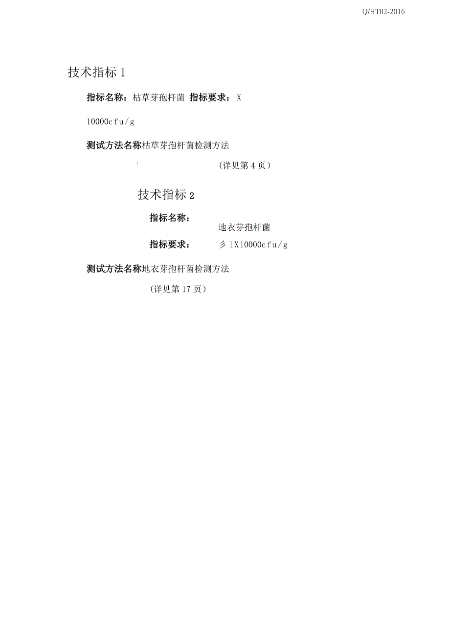 Q_HT02-2016钻井新型水基泥浆岩屑生态处理剂最新_第3页