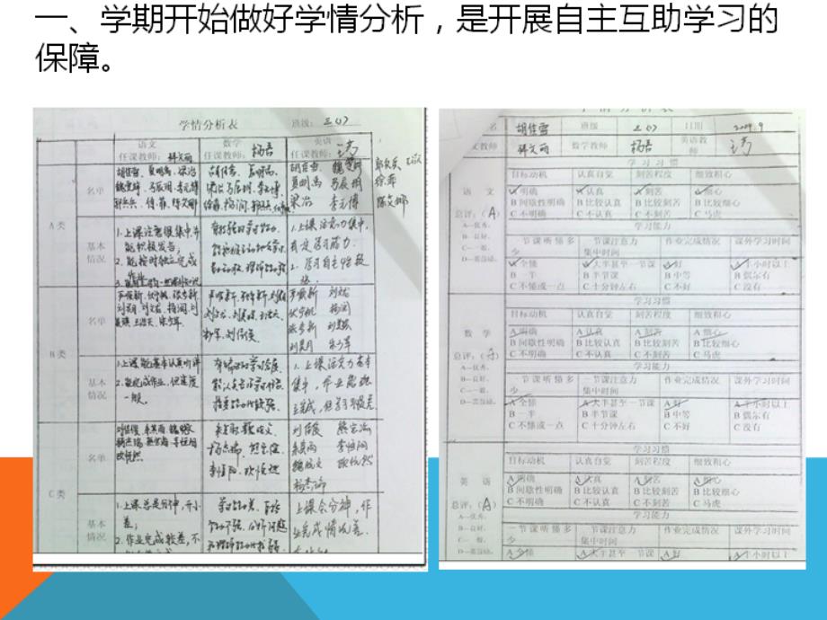 小学英语自主互助教学中对不同层次学生的关注_第2页