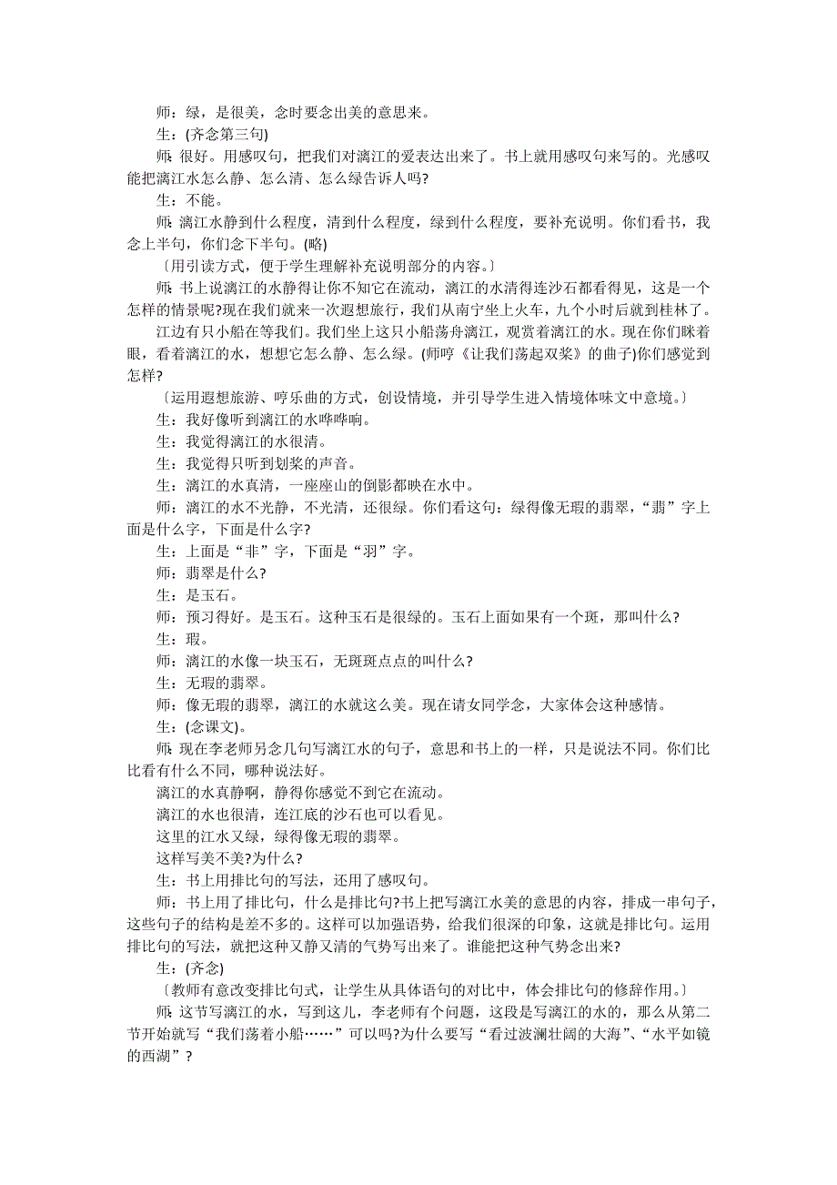 2桂林山水教学实录第一课时.docx_第3页