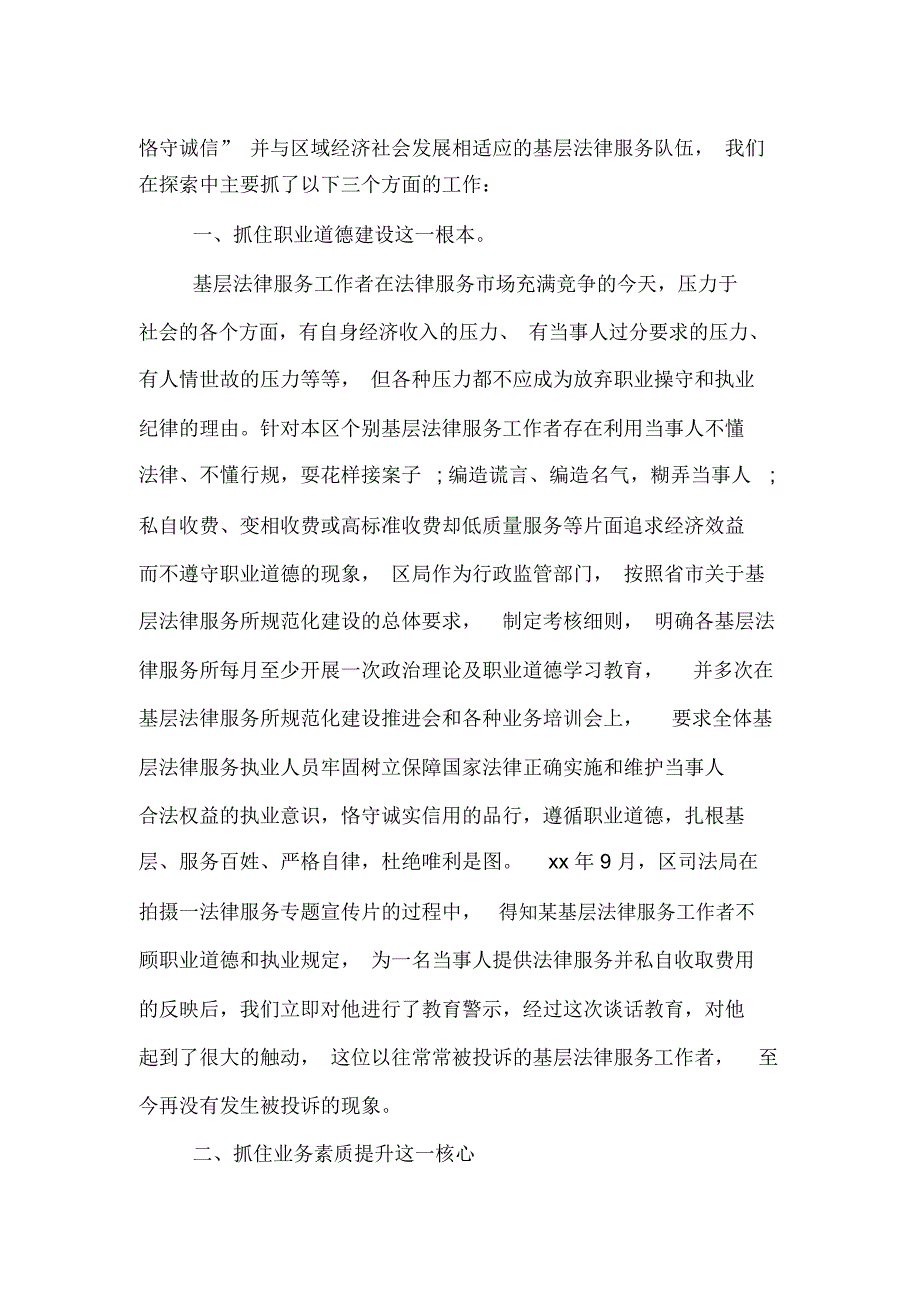 公共法律服务体系建设调研报告_第5页