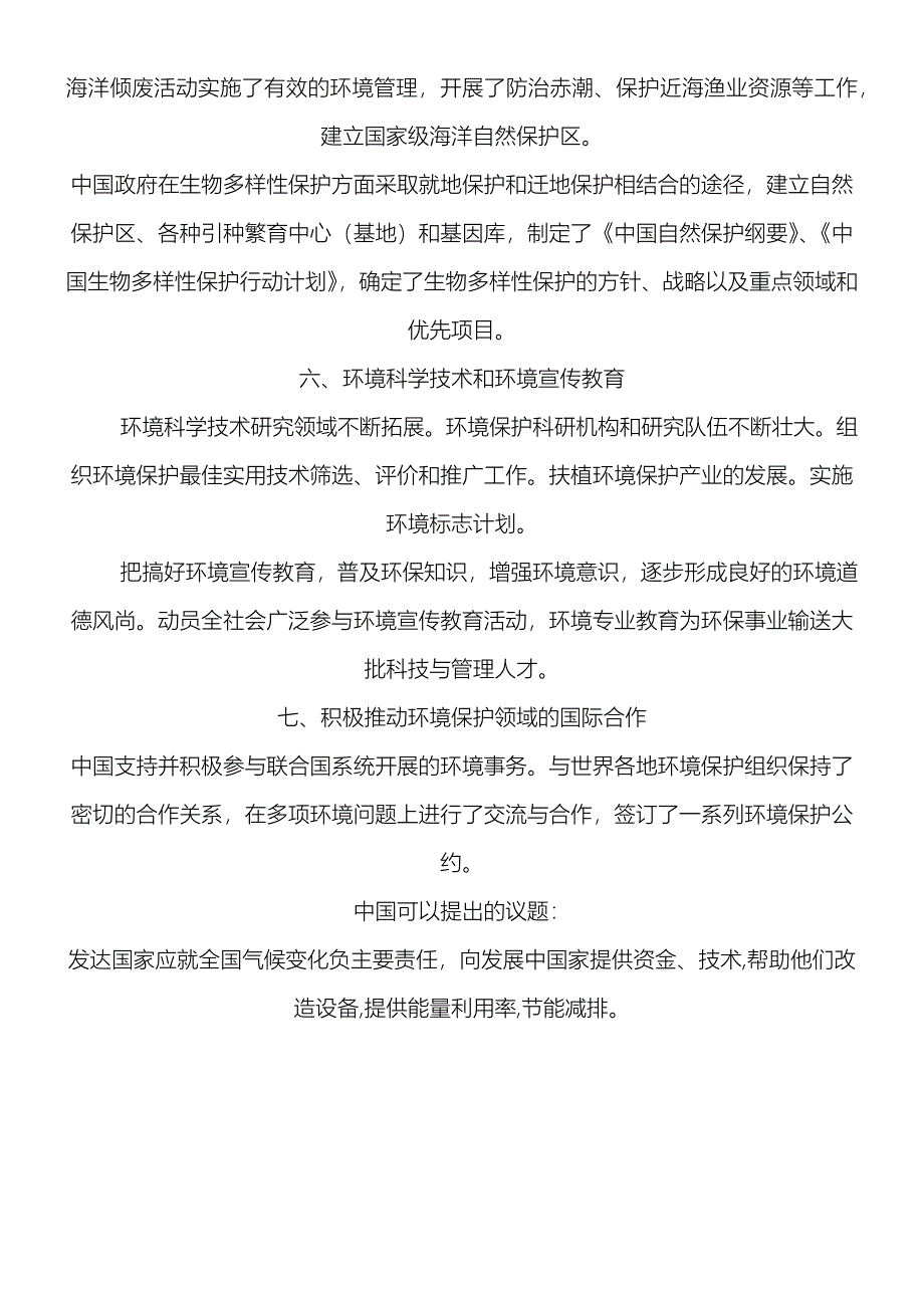 中国对于环境保护所做的措施_第4页