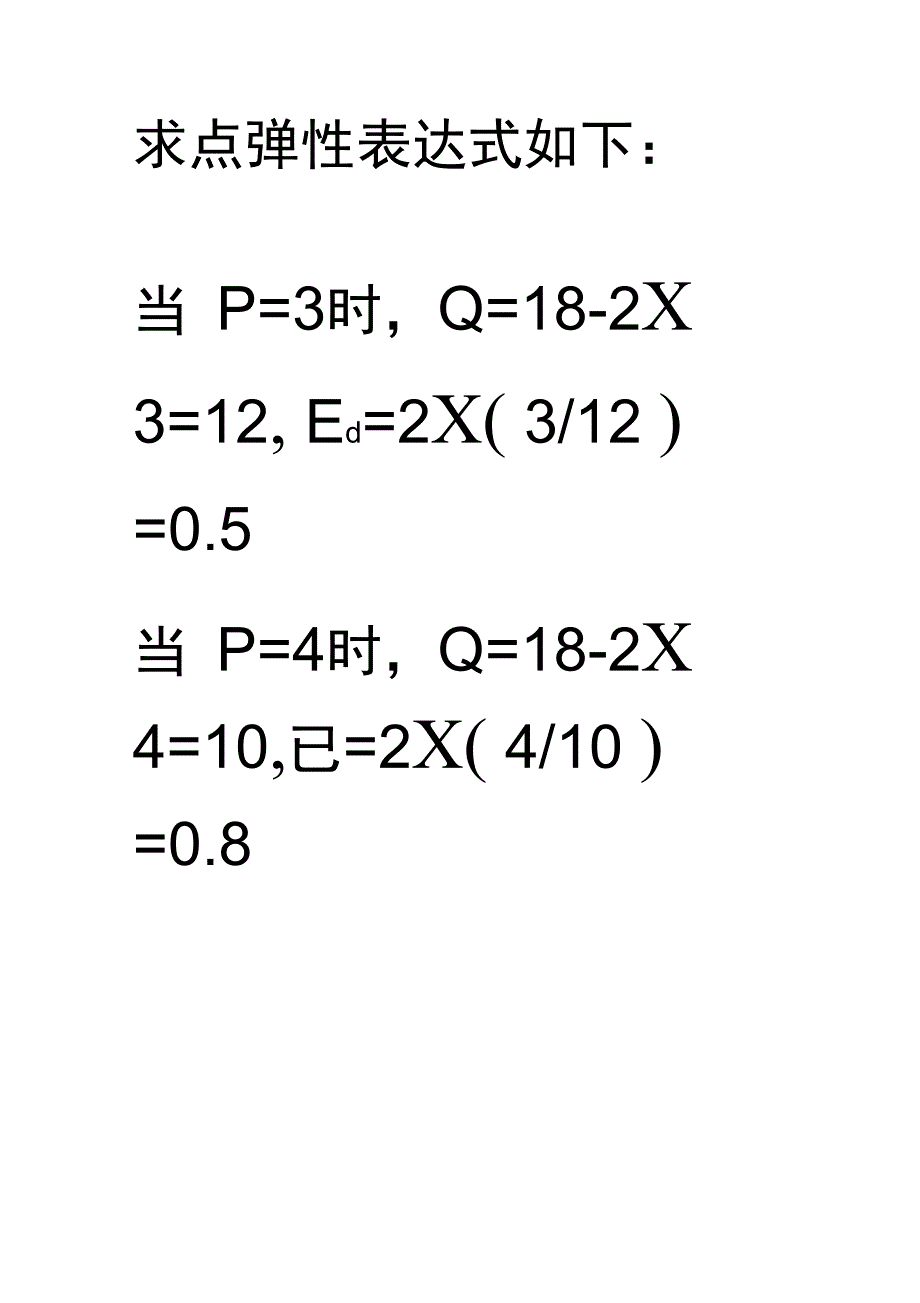 需求价格弹性系数地计算公式_第4页