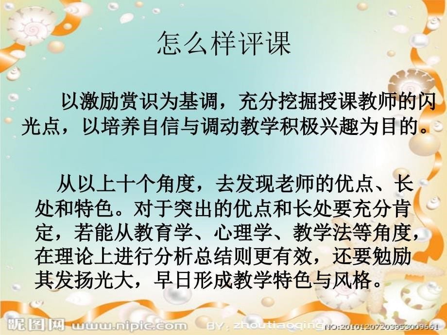 怎么样进行听课、_第5页