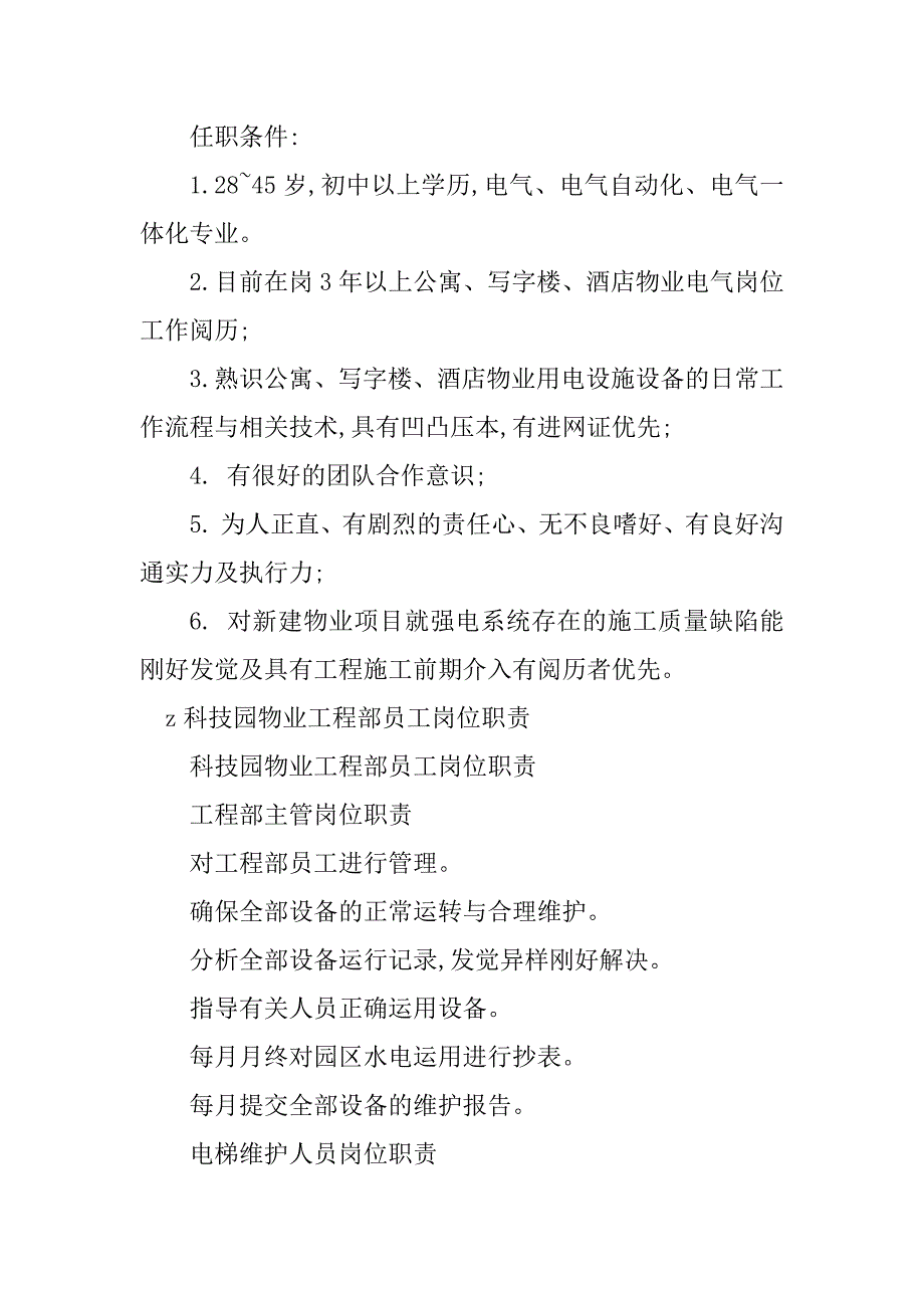 2023年物业工程部员工岗位职责4篇_第3页