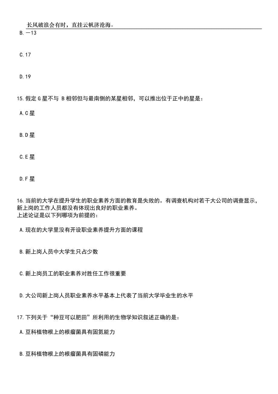 2023年06月中共个旧市委组织部（云南省）专项招引15名“锡引”人才青年党政干部储备人才笔试题库含答案详解_第5页