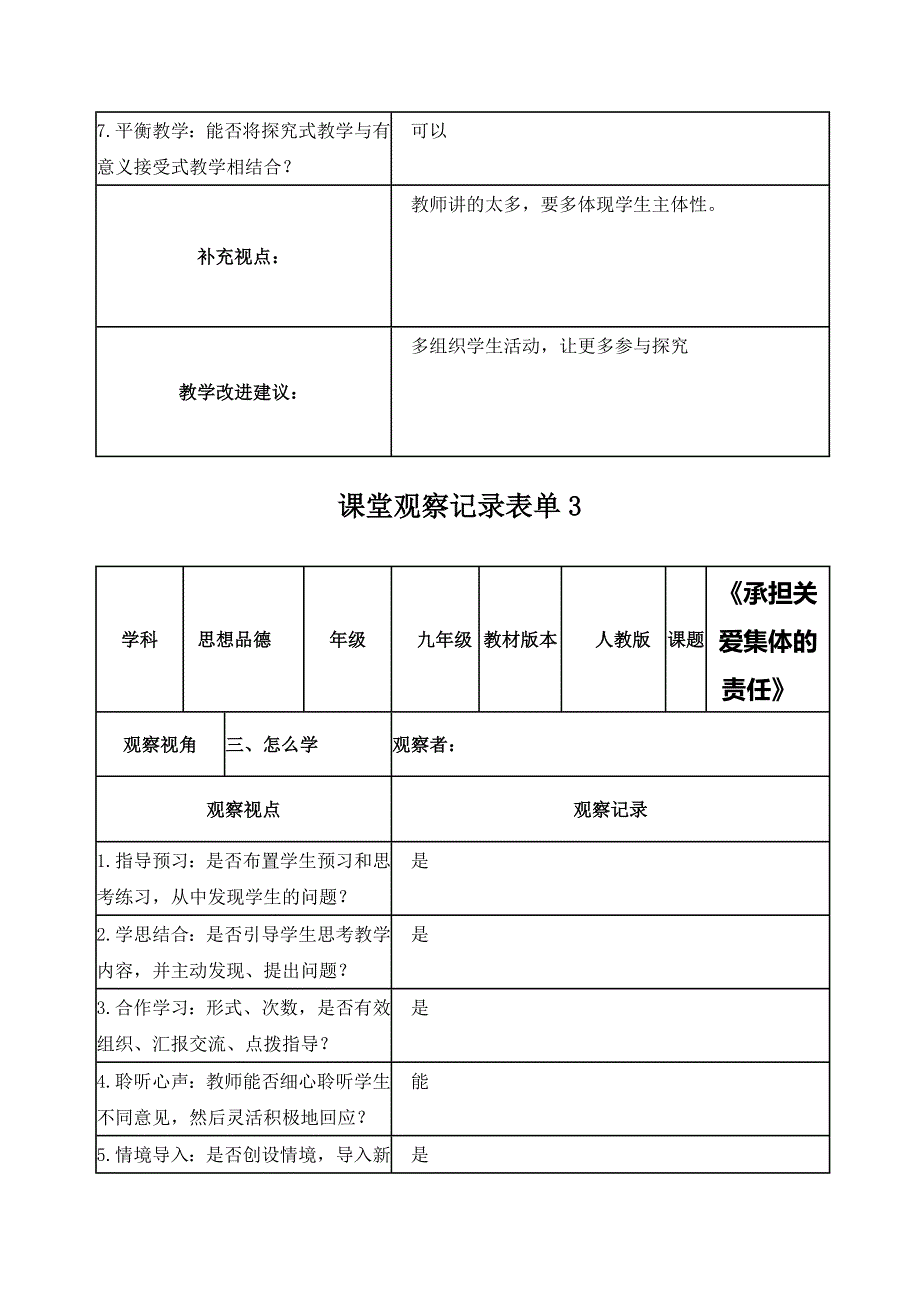 课堂观察记录表单1 (2)_第3页