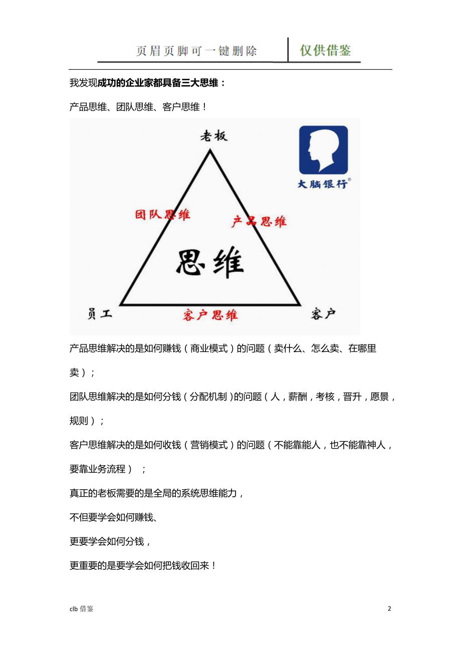 总裁商业思维精华特制材料_第2页