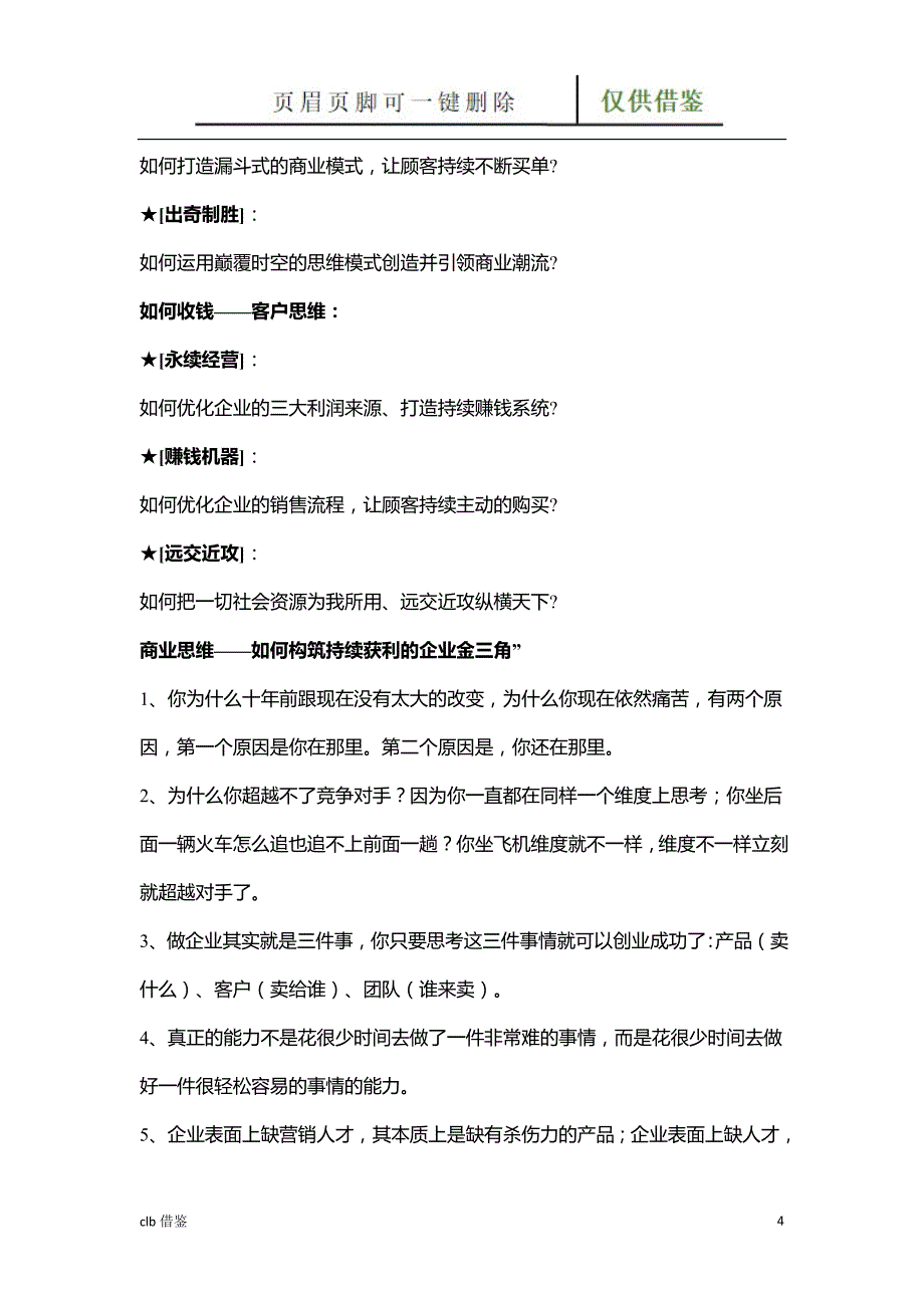 总裁商业思维精华特制材料_第4页