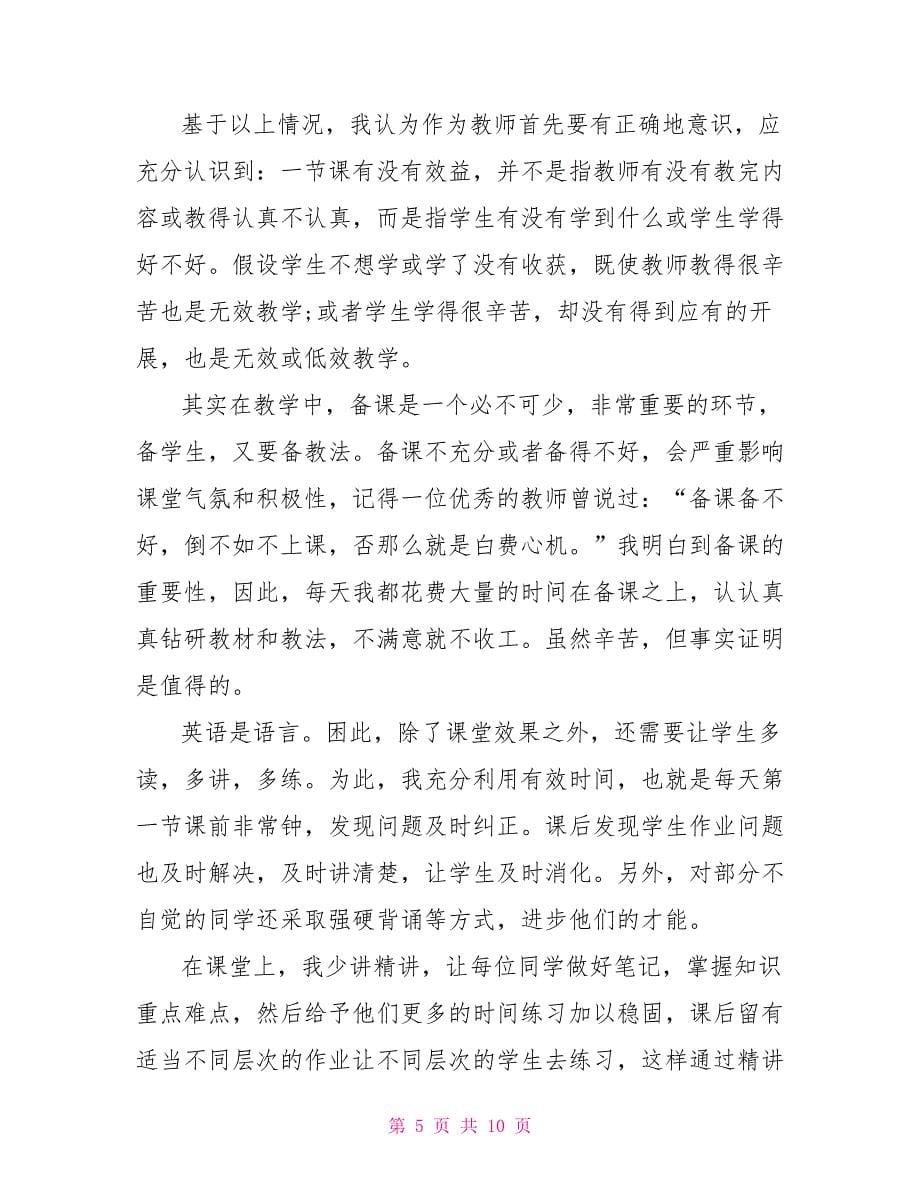 最新中学英语课题的教学反思.doc_第5页