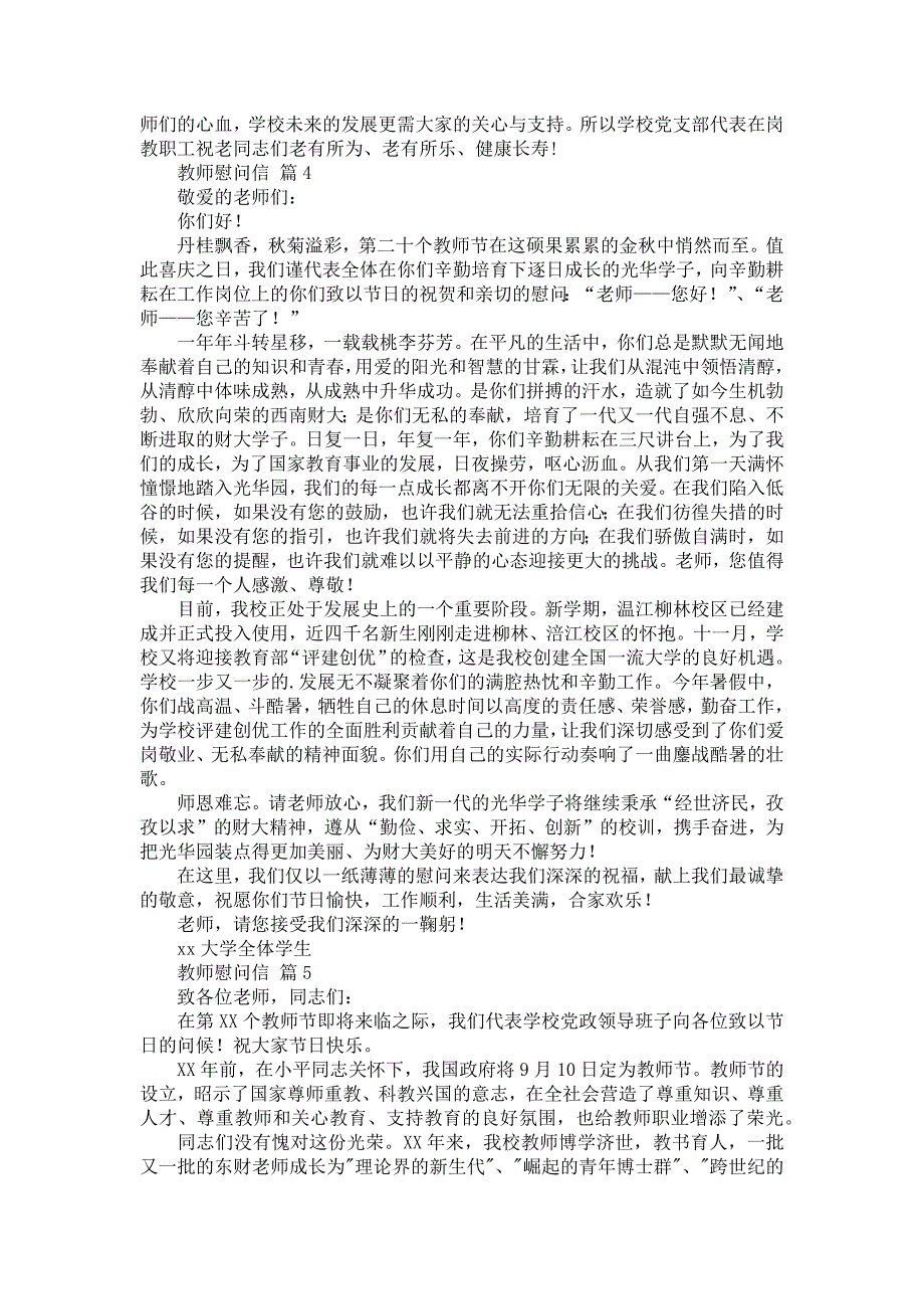 关于教师慰问信模板集合八篇_第3页