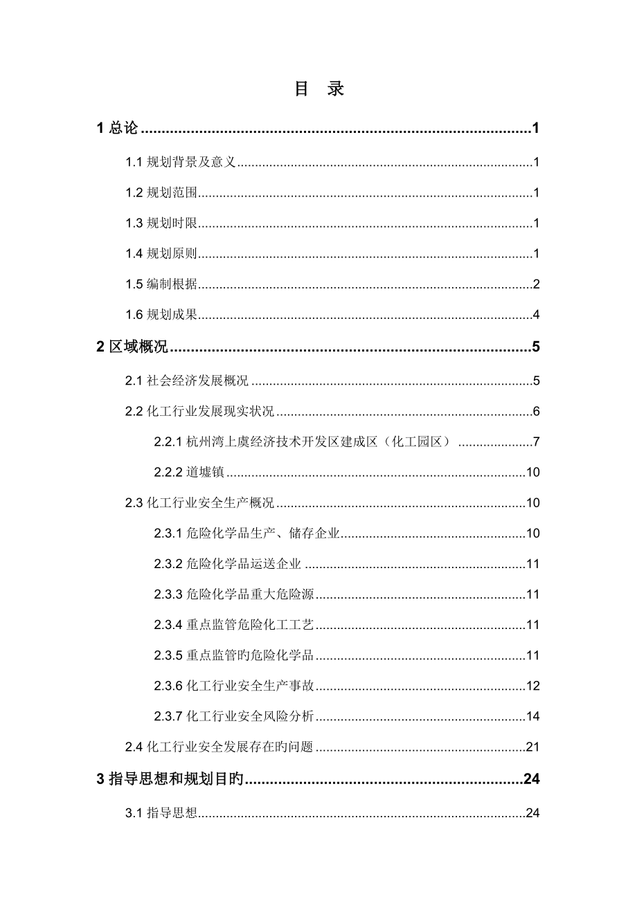 化工行业安全发展规划_第3页