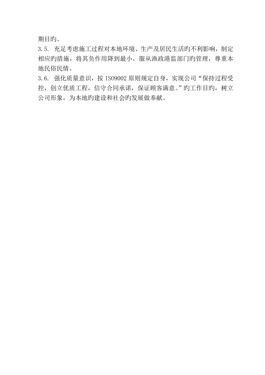 公路景观关键工程综合施工组织设计专题方案_第4页