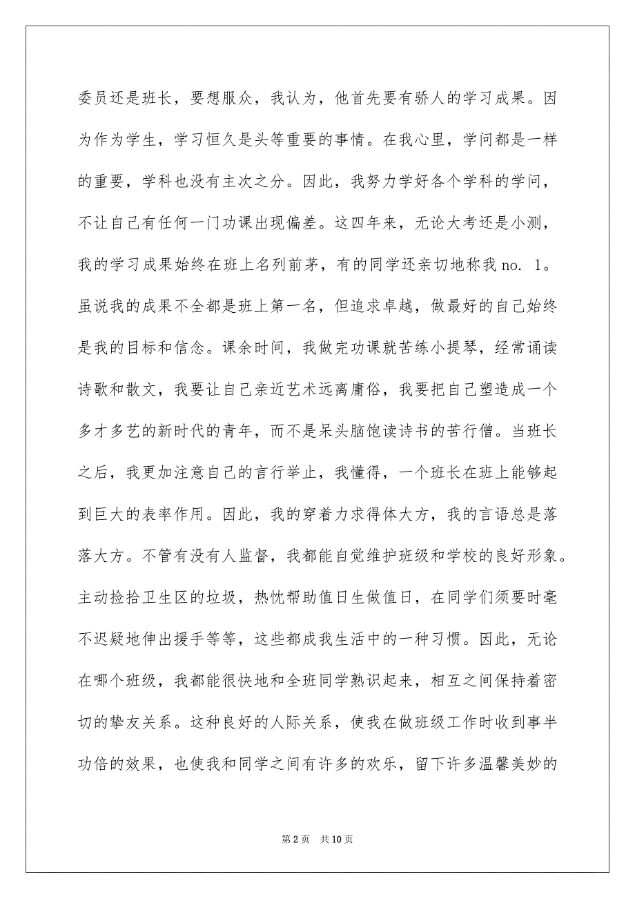 竞选班干部演讲稿汇总五篇_第2页