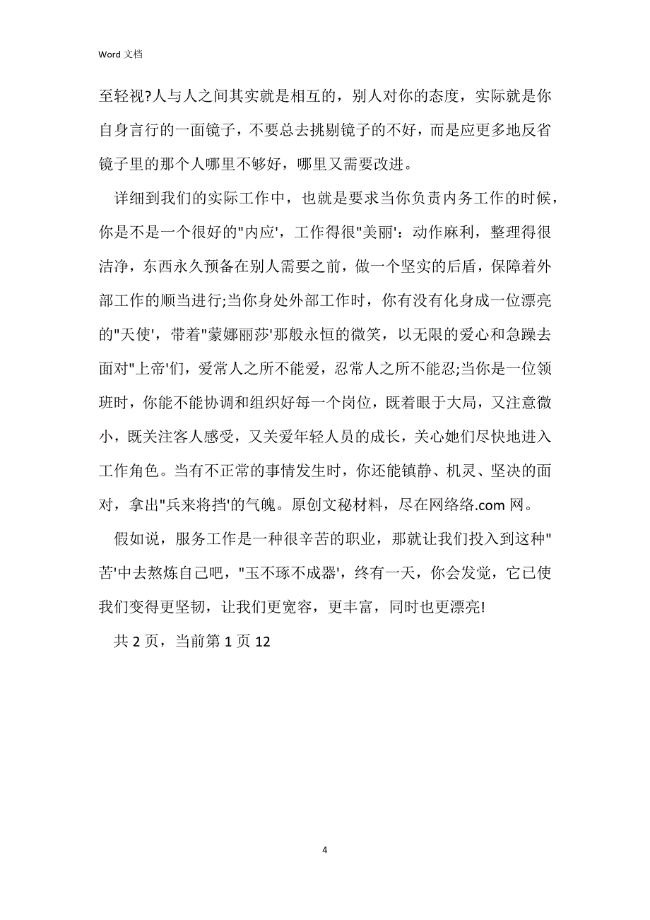 工作心得体会怎么写及范文_公司员工个人工作心得体会_第4页