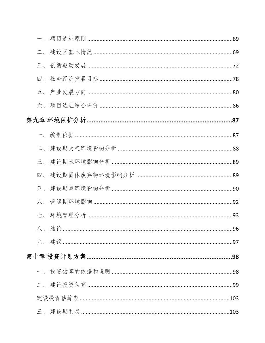 青岛关于成立微加工激光器公司可行性研究报告(DOC 99页)_第4页