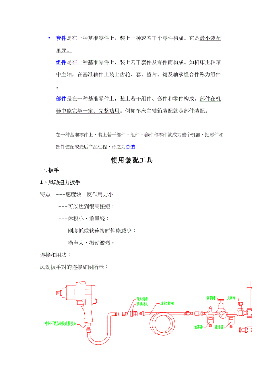 总装工艺教师手册样本.doc_第3页