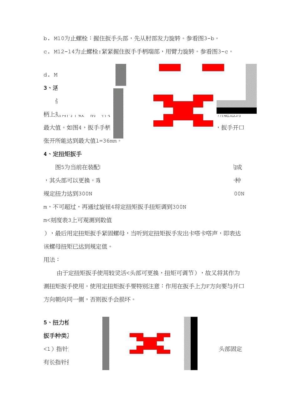 总装工艺教师手册样本.doc_第5页