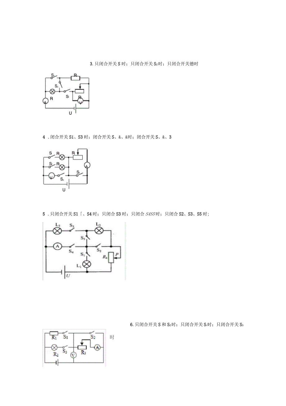 中考物理九年级电学等效电路图专题讲解_第2页