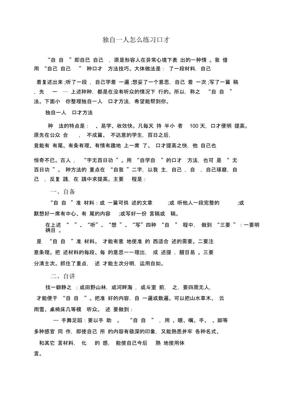 独自一人怎么练习口才_第1页