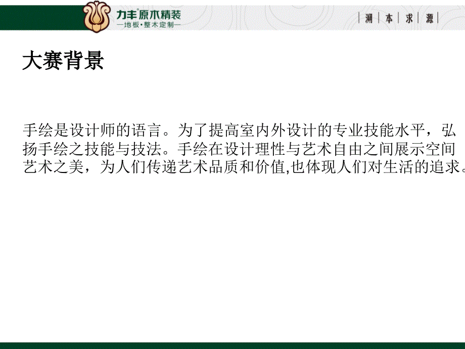 力丰原木精装手绘大赛方案_第3页