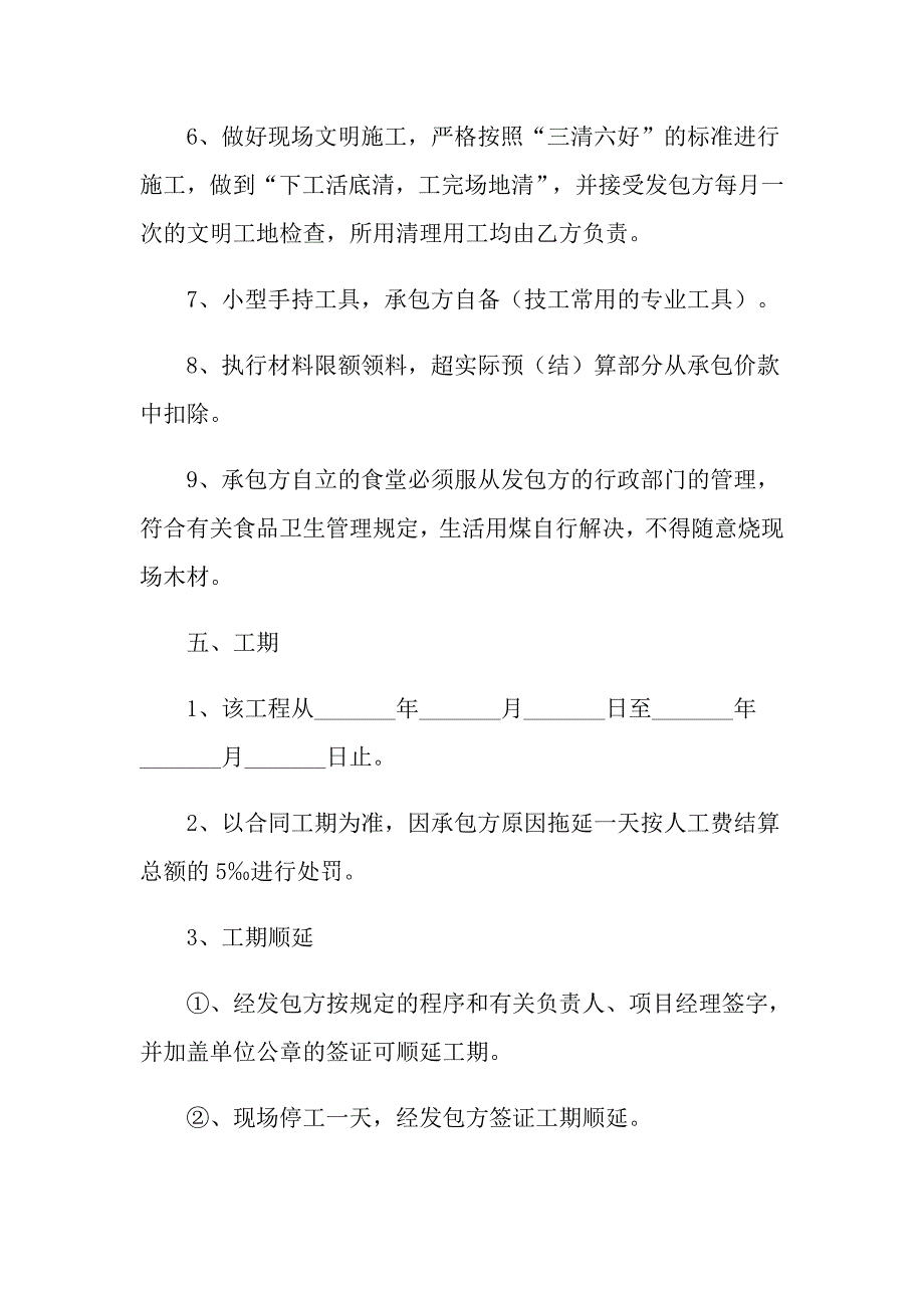 关于承包合同范文集合9篇_第4页