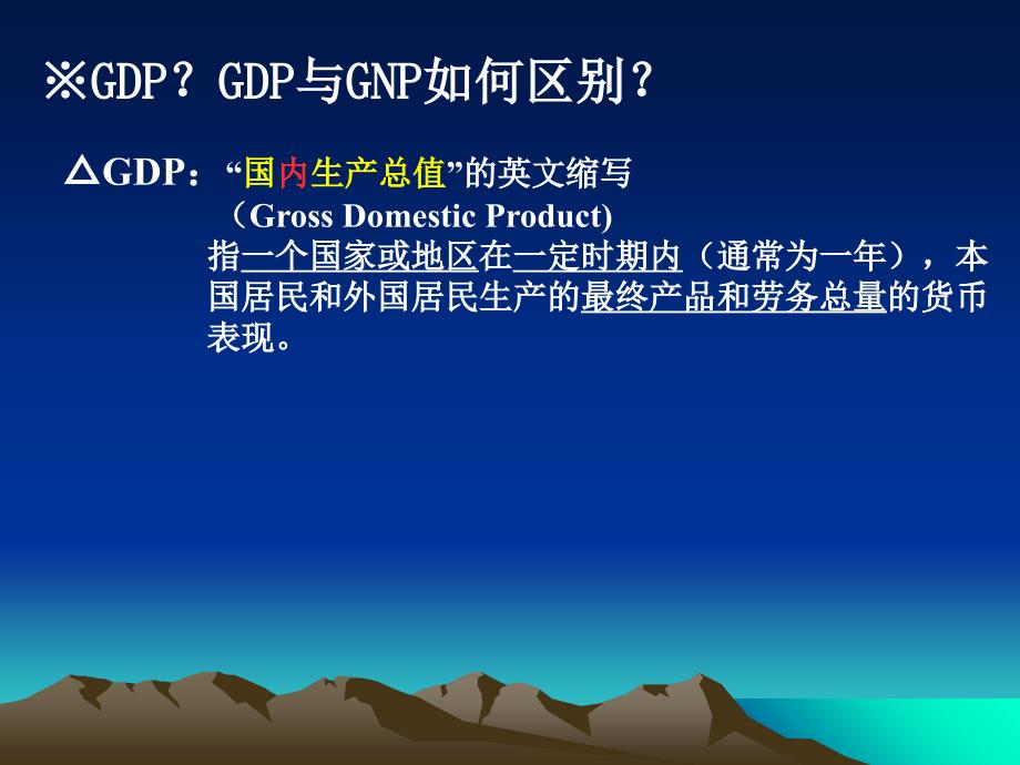 GDP与GNP如何区别_第3页